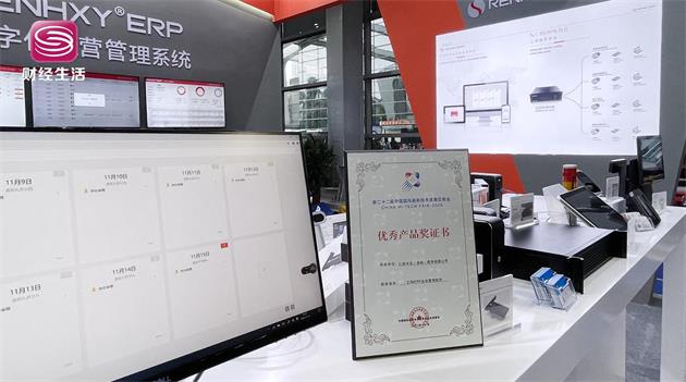 仁和ERP惊艳高交会，荣获“优秀产品奖”成展商焦点