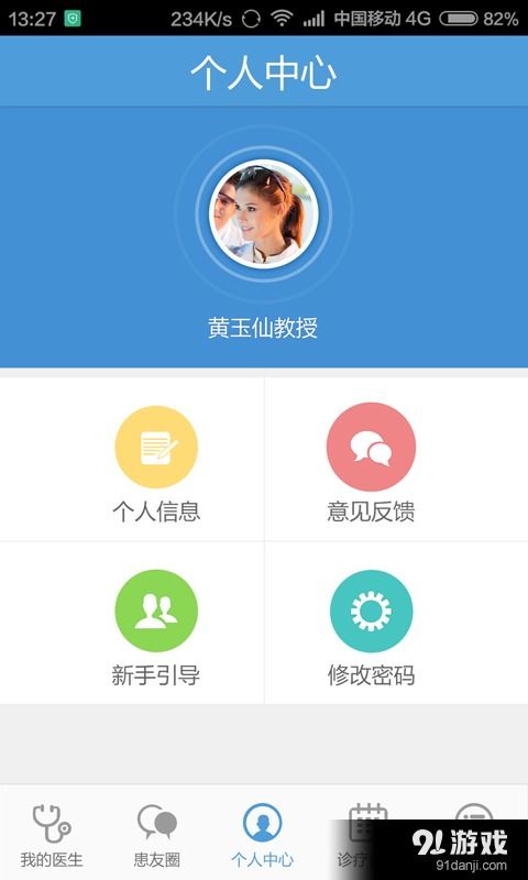 乙肝随访安卓版下载指南